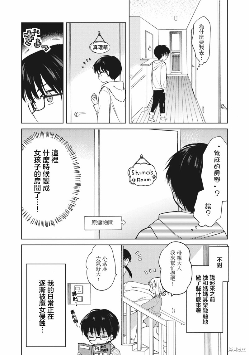 魔女盛开于满月之下漫画,第6话 上4图