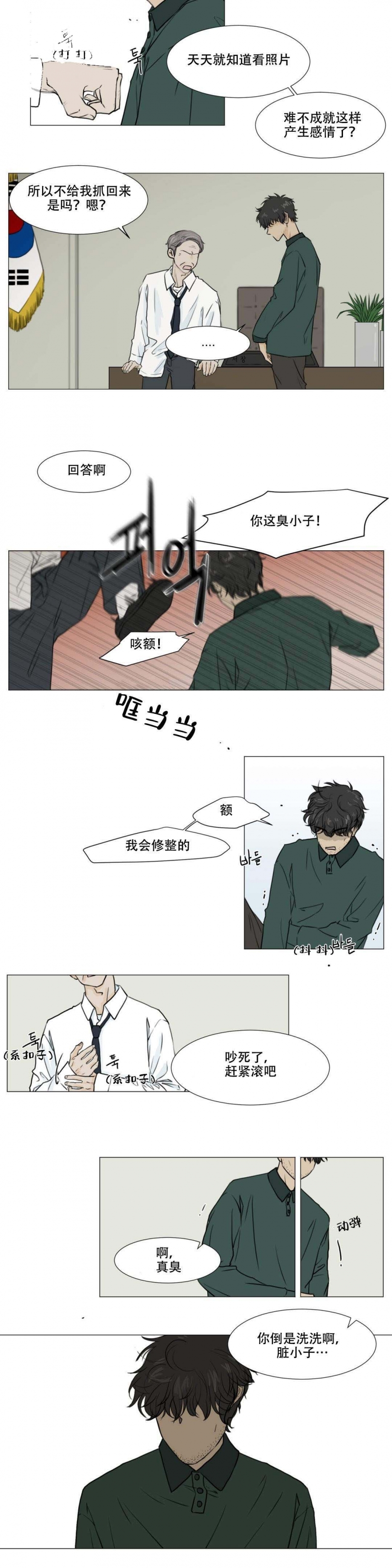 十二月是什么座 星座漫画,第19话3图