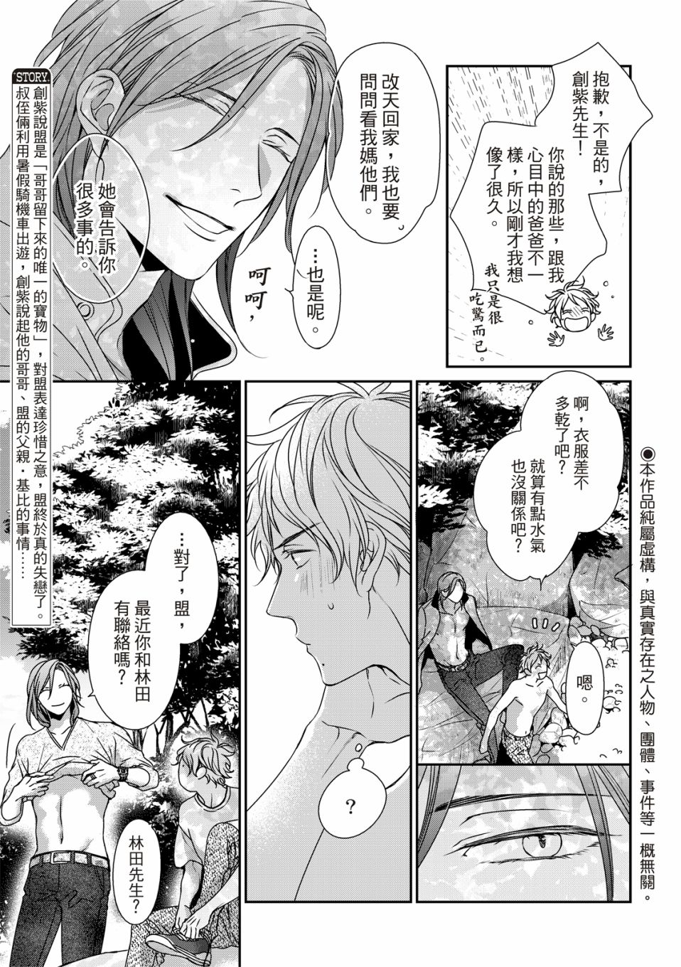 对你的承诺漫画,第10话4图