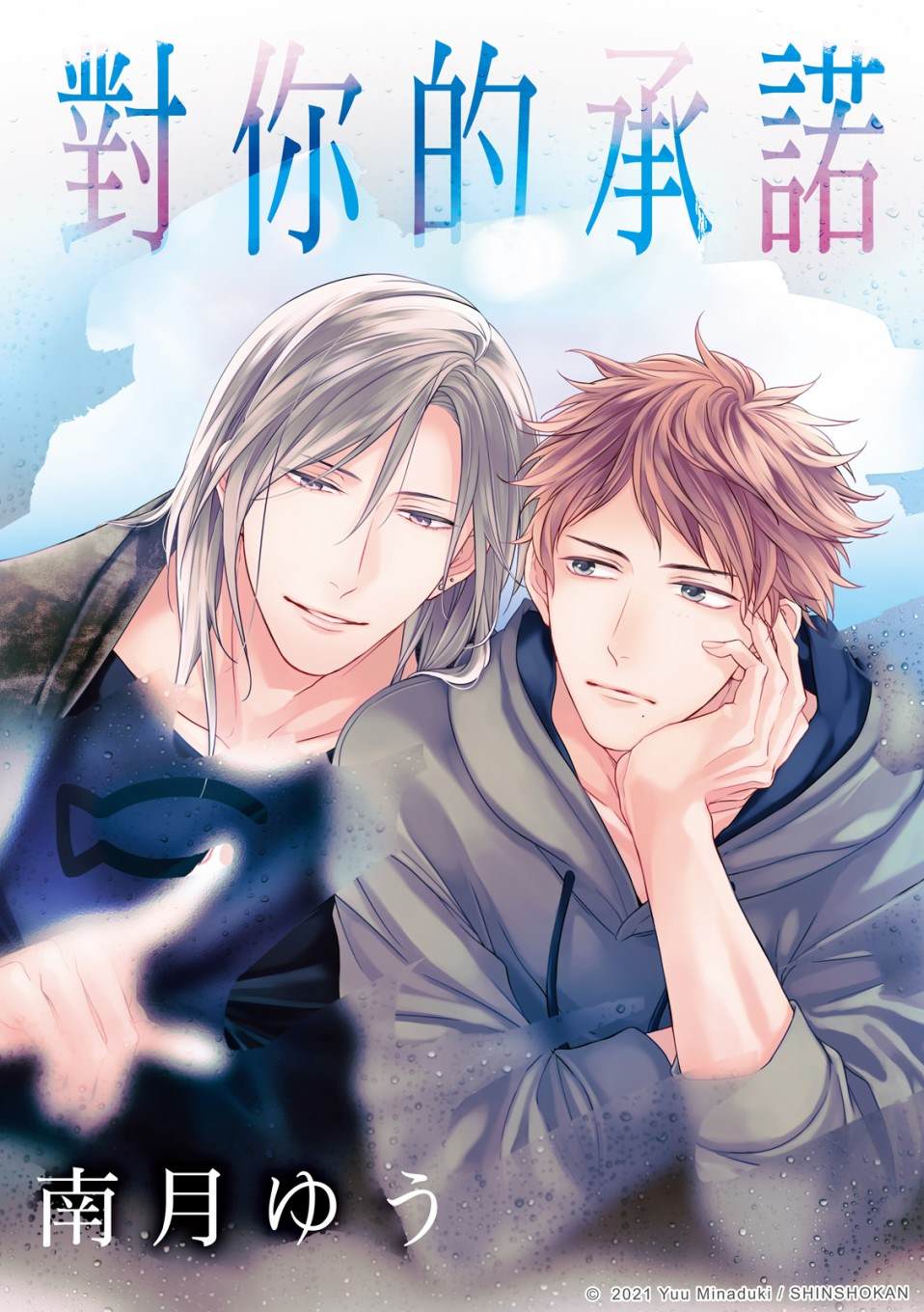 对你的承诺漫画,第13话1图