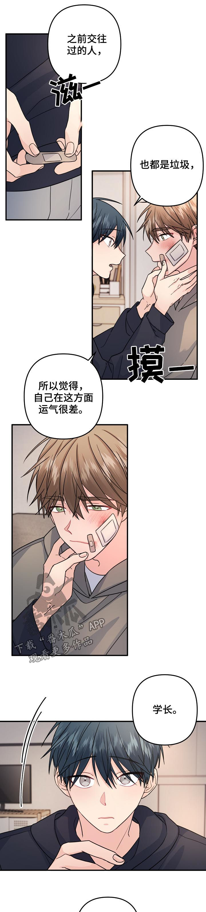 主刀医生漫画,第76章：【第二季】能不能选我3图