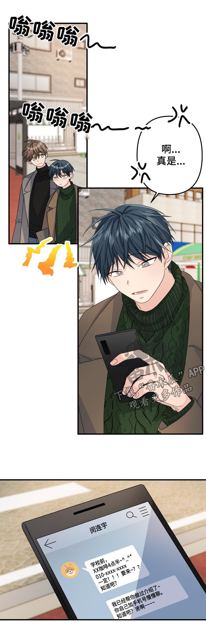 主刀医生漫画,第47章：【第二季】我没听清楚3图