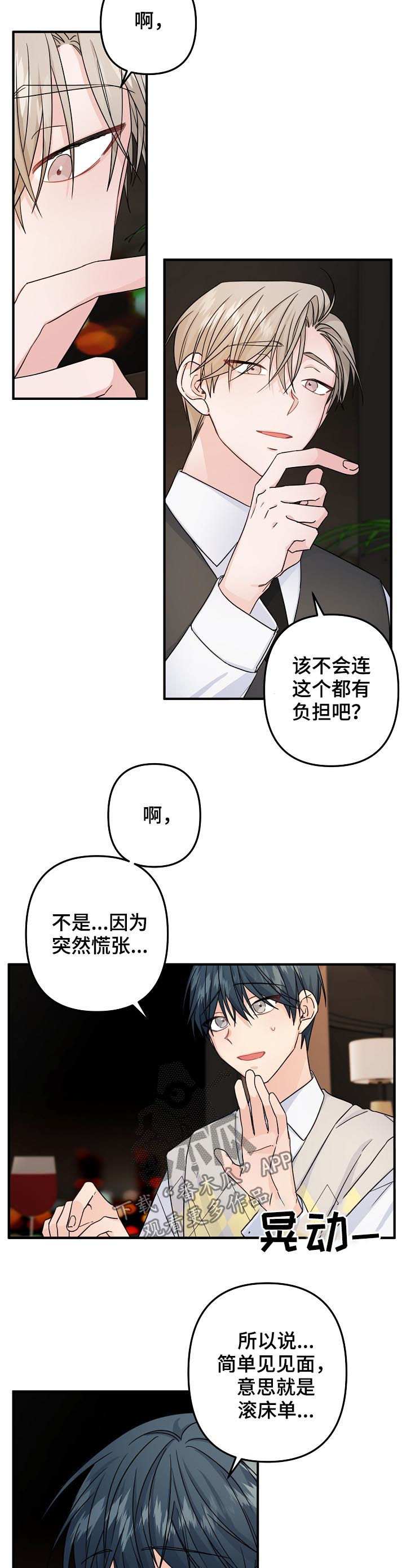 主刀医生漫画,第67章：【第二季】酒店3图