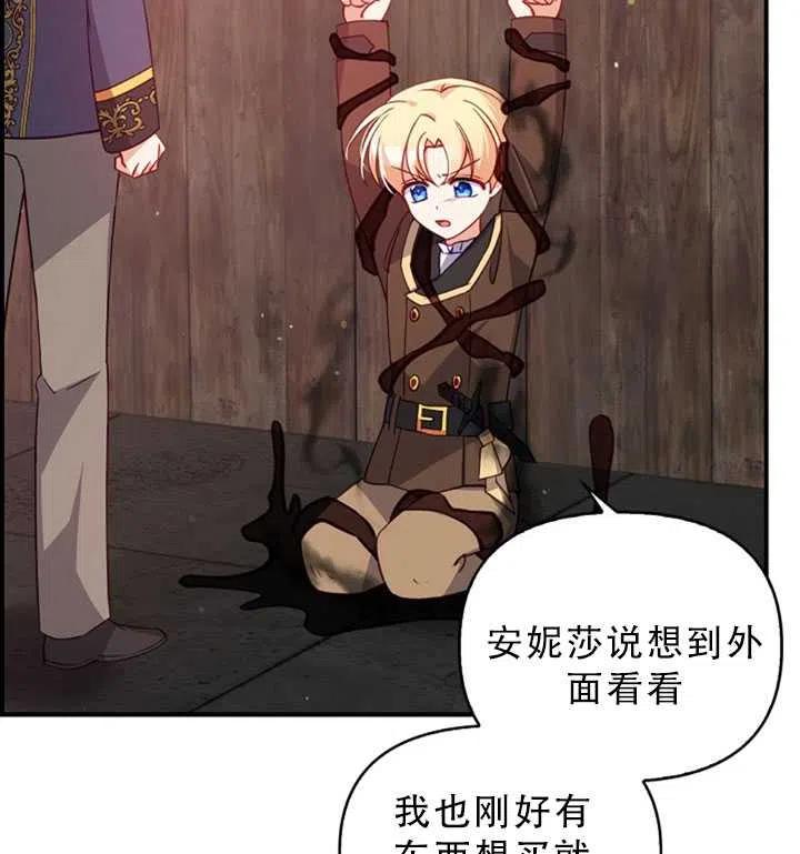 恶棍公爵的宝贝妹妹漫画,第30话3图