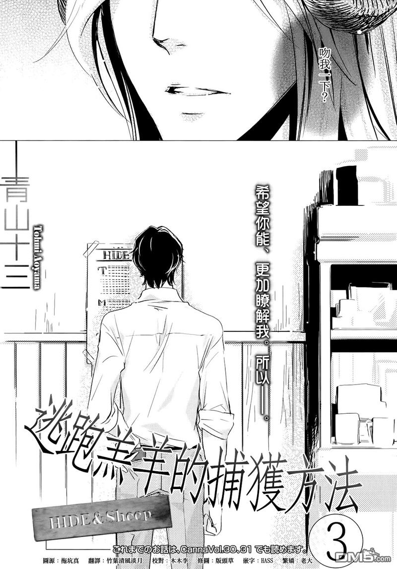 逃跑的羔羊的捕获方法漫画,第3话2图