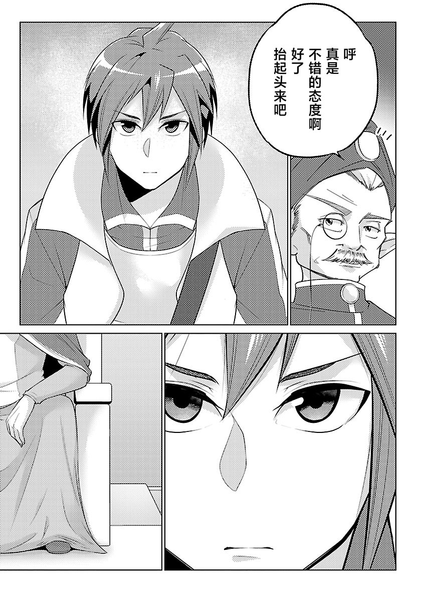 千年之后再次被召唤的勇者只想过普通生活漫画,第17话3图