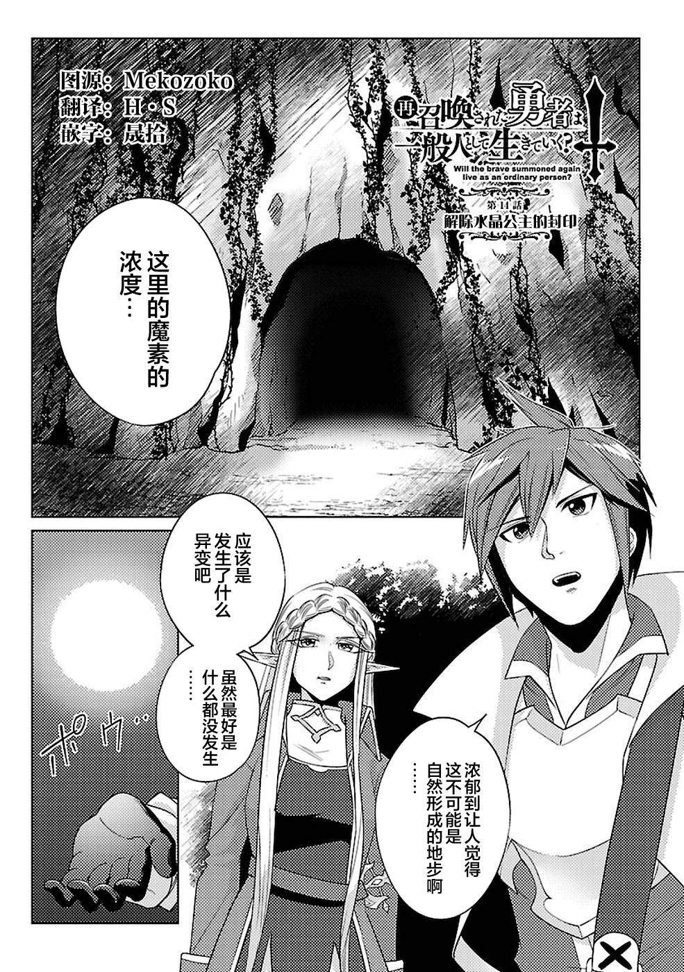 千年之后再次被召唤的勇者只想过普通生活漫画,第14话1图