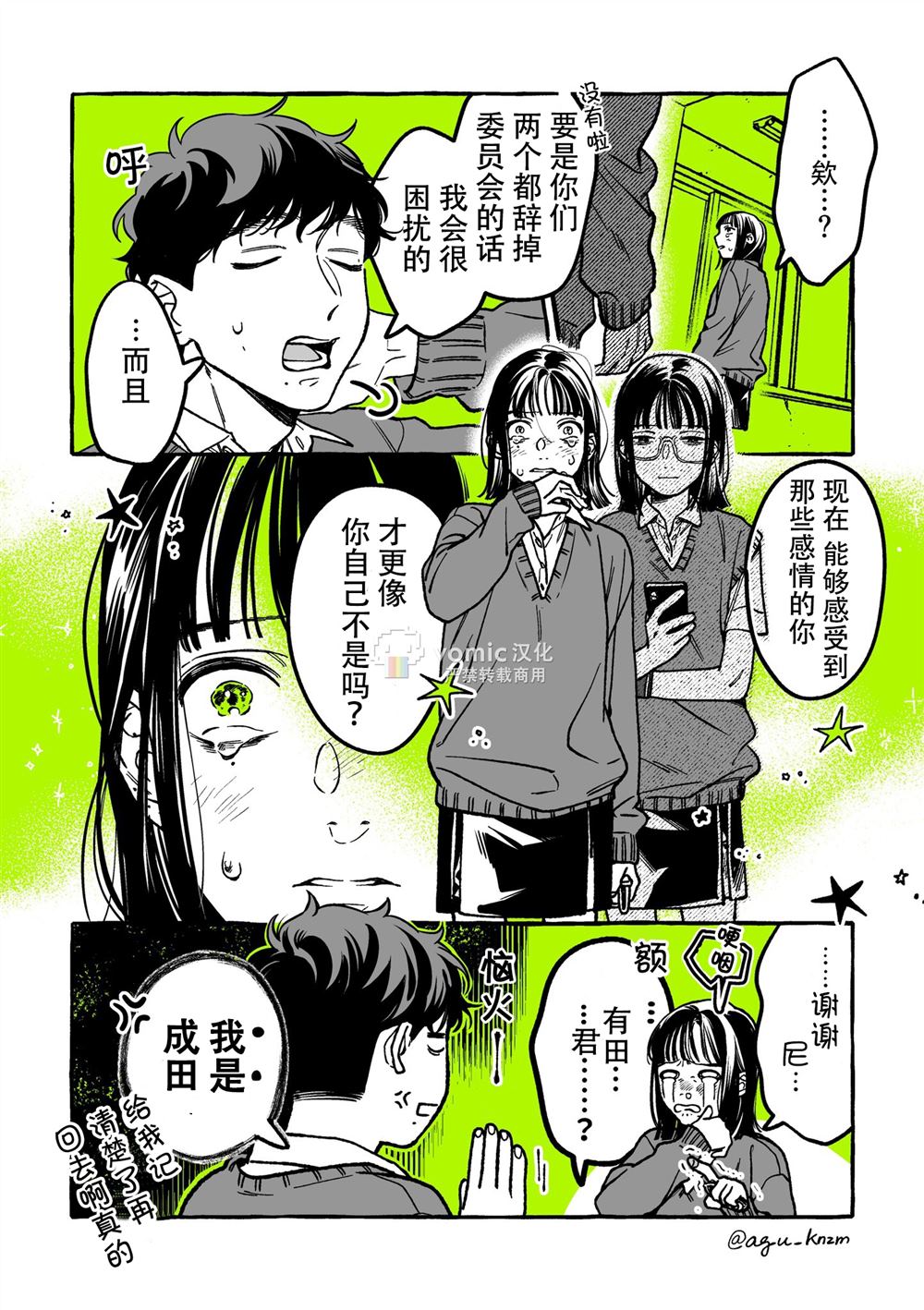 我在意的人不是男人漫画,第23话4图