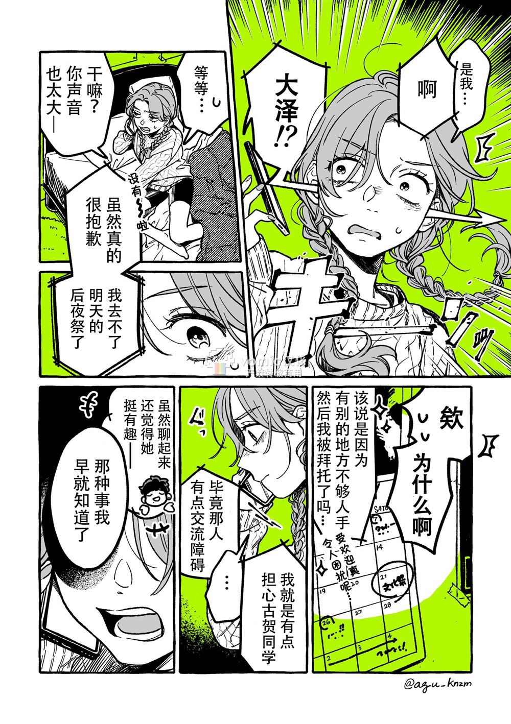 我在意的人不是男人漫画,第25话2图