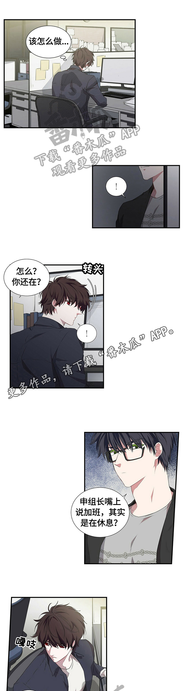 特别研究漫画,第52章：倾述1图