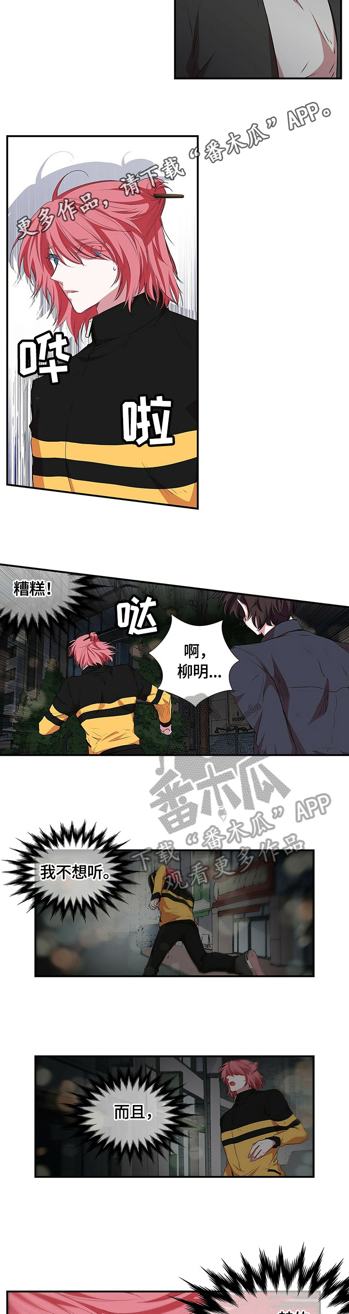 特别研究漫画,第54章：交谈2图