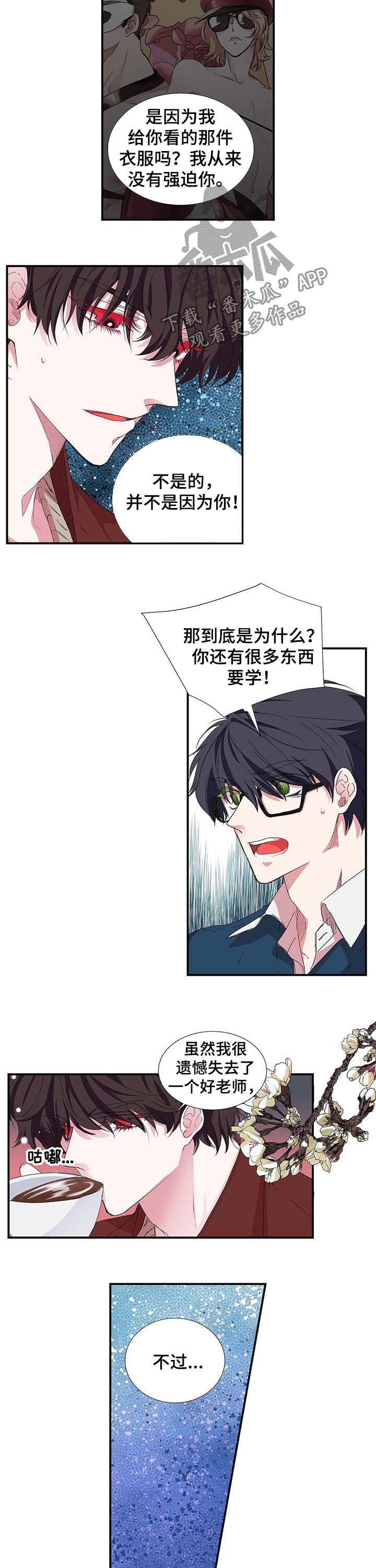 特别研究漫画,第28章：霸王餐2图