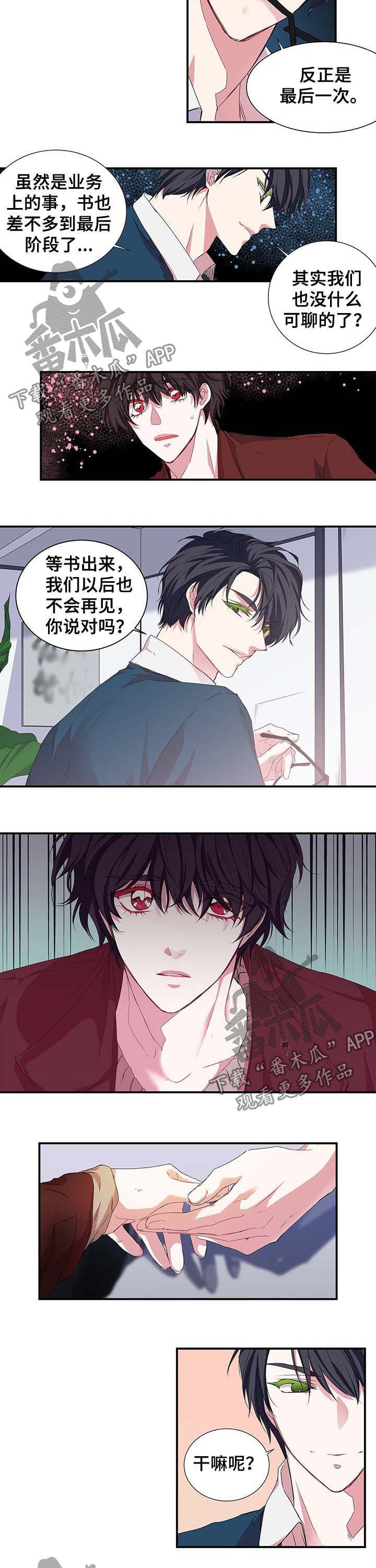 特别研究漫画,第28章：霸王餐5图