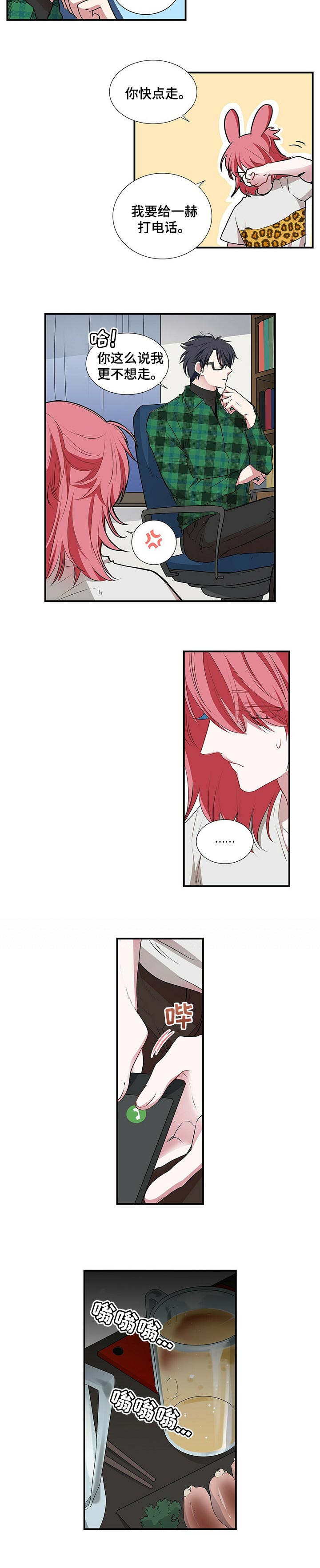 特别研究漫画,第80章：热恋期4图