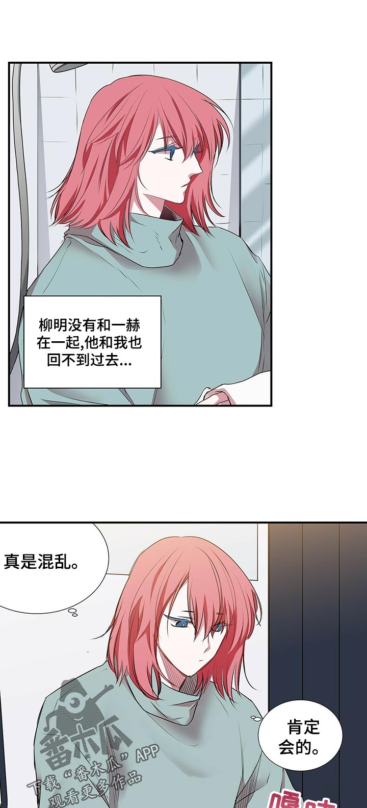 特别研究漫画,第65章：想当面问你3图