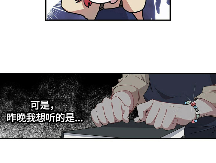 特别研究漫画,第56章：想听的东西4图