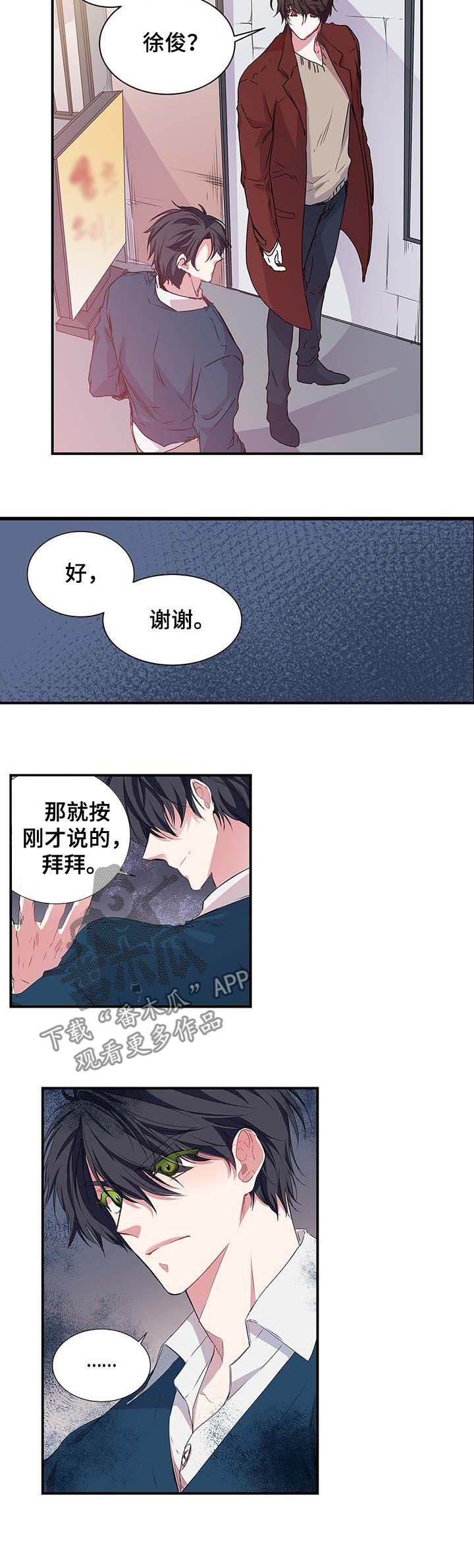 特别研究漫画,第29章：约见面4图