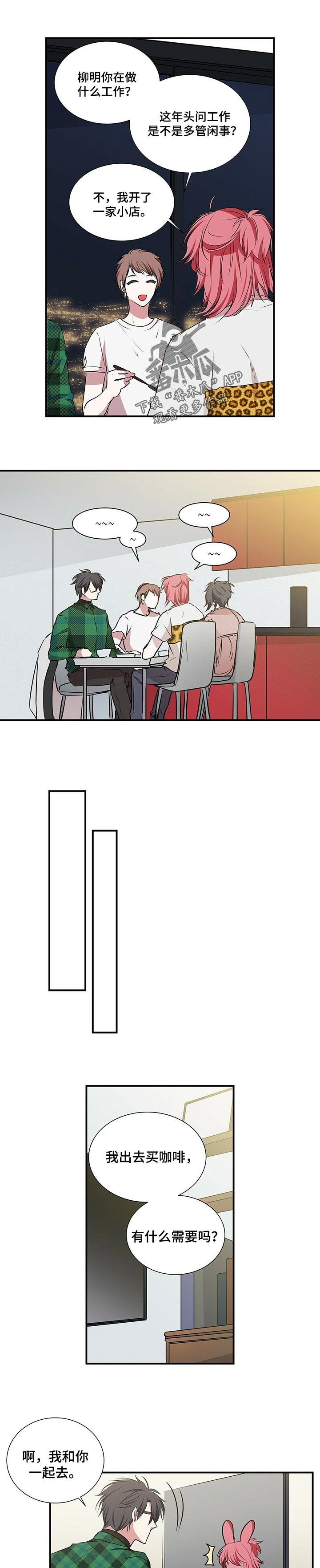 特别研究漫画,第78章：真是遗憾2图