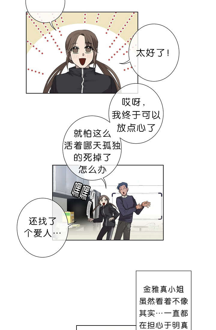 间谍营救漫画,第18话5图