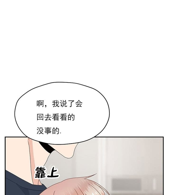 欧米伽的恋爱(Ⅰ＋Ⅱ)漫画,第69话3图