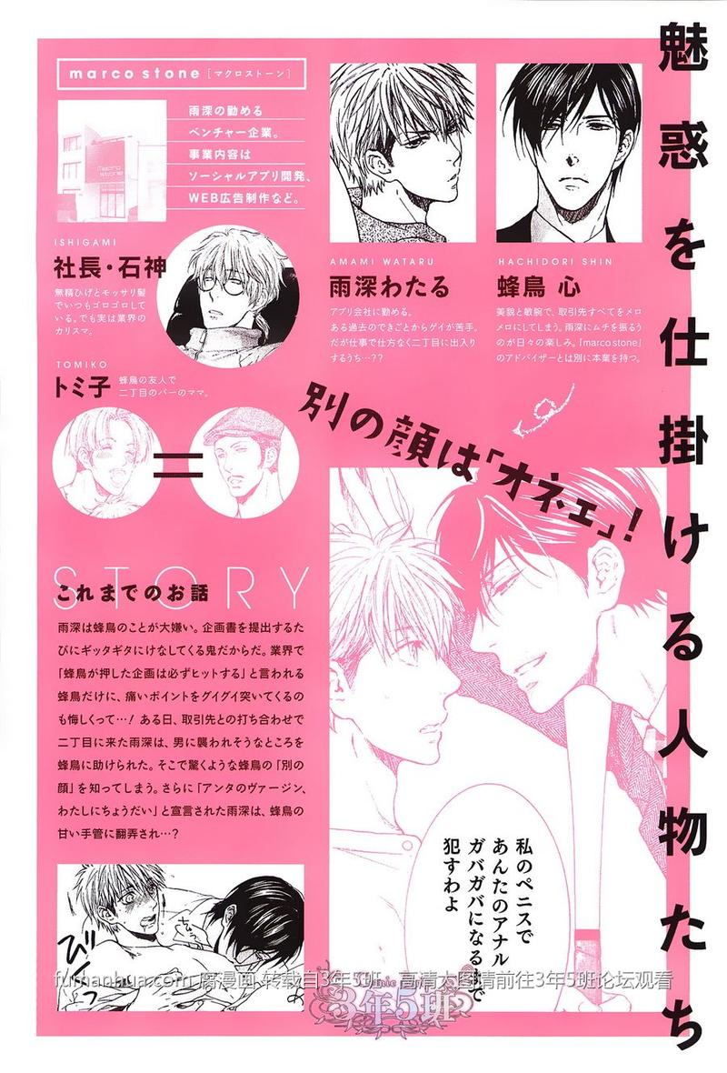 魅惑机关 甜蜜陷阱漫画,第4话3图