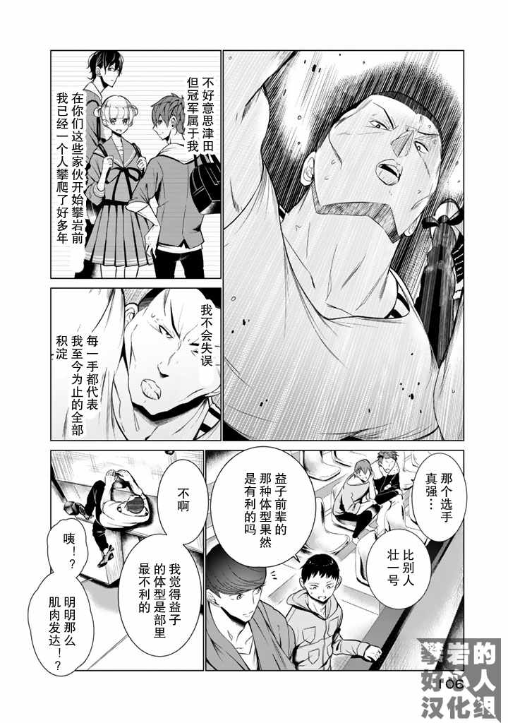 攀岩的小寺同学漫画,第28话4图