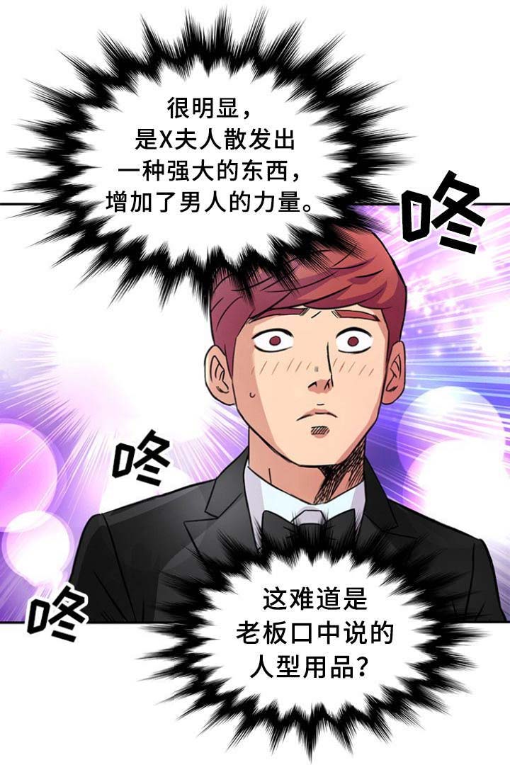 巷尾小店漫画,第23话5图