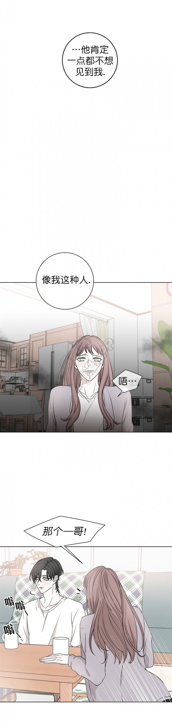 无间吸引漫画,第23话3图