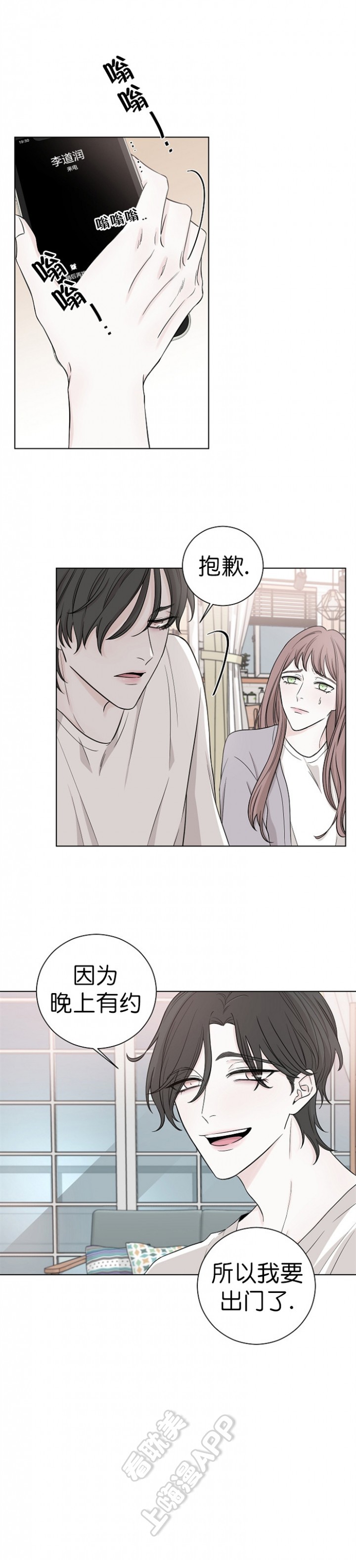 无间吸引漫画,第23话4图
