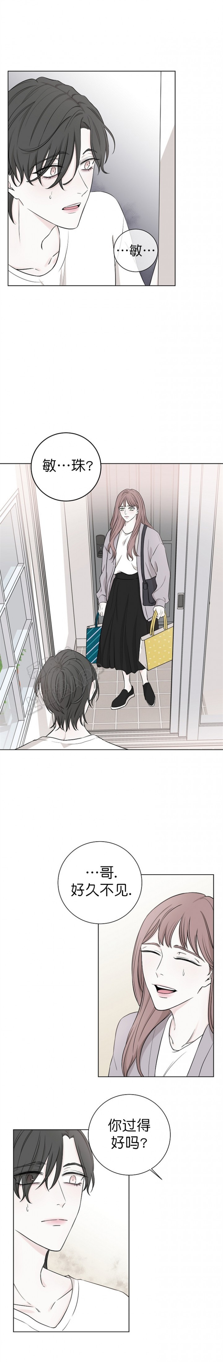 无间吸引漫画,第20话5图