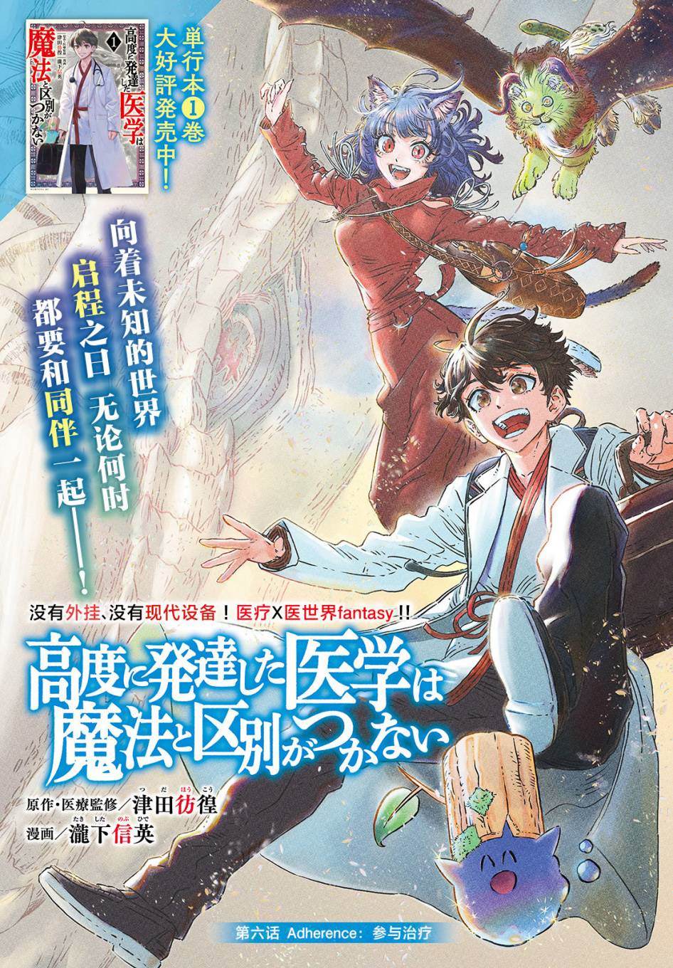 高度发达的医学与魔法别无二致漫画,第6话2图