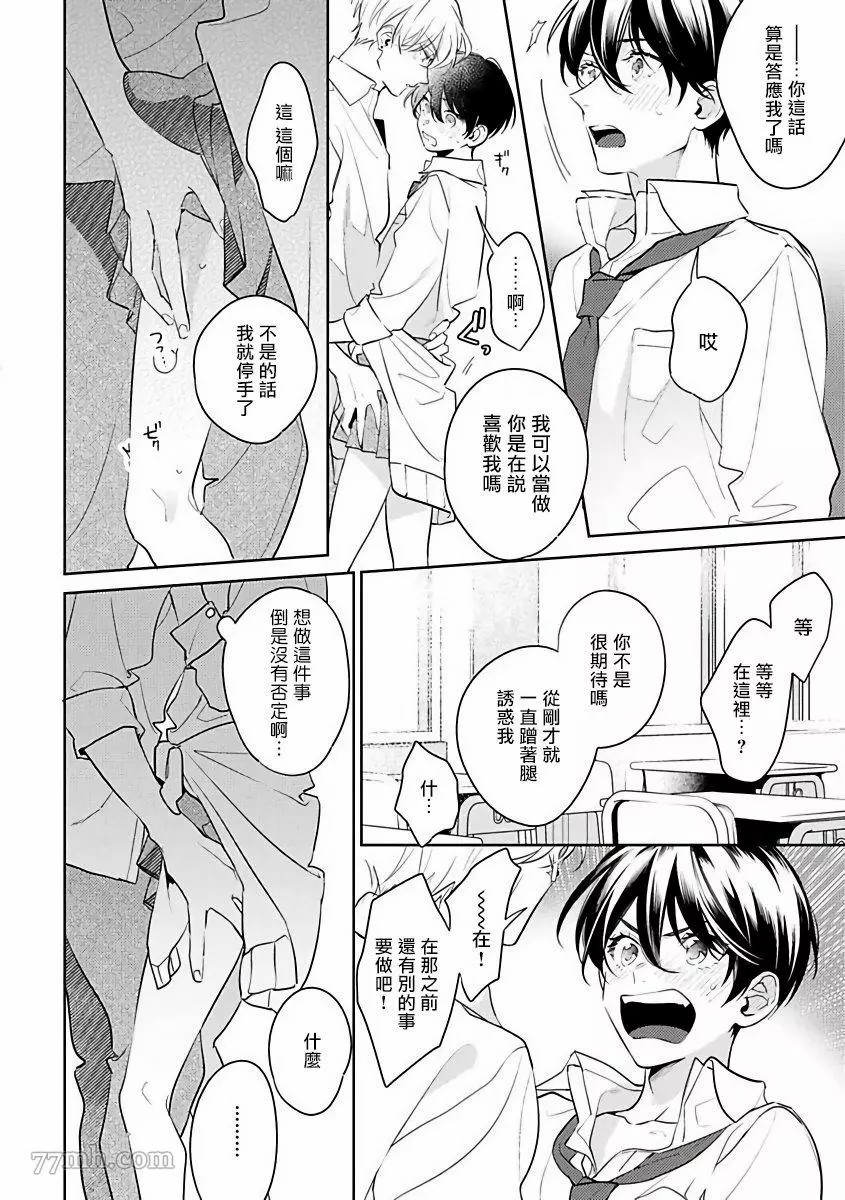 里面也请好好疼爱漫画,第5话2图