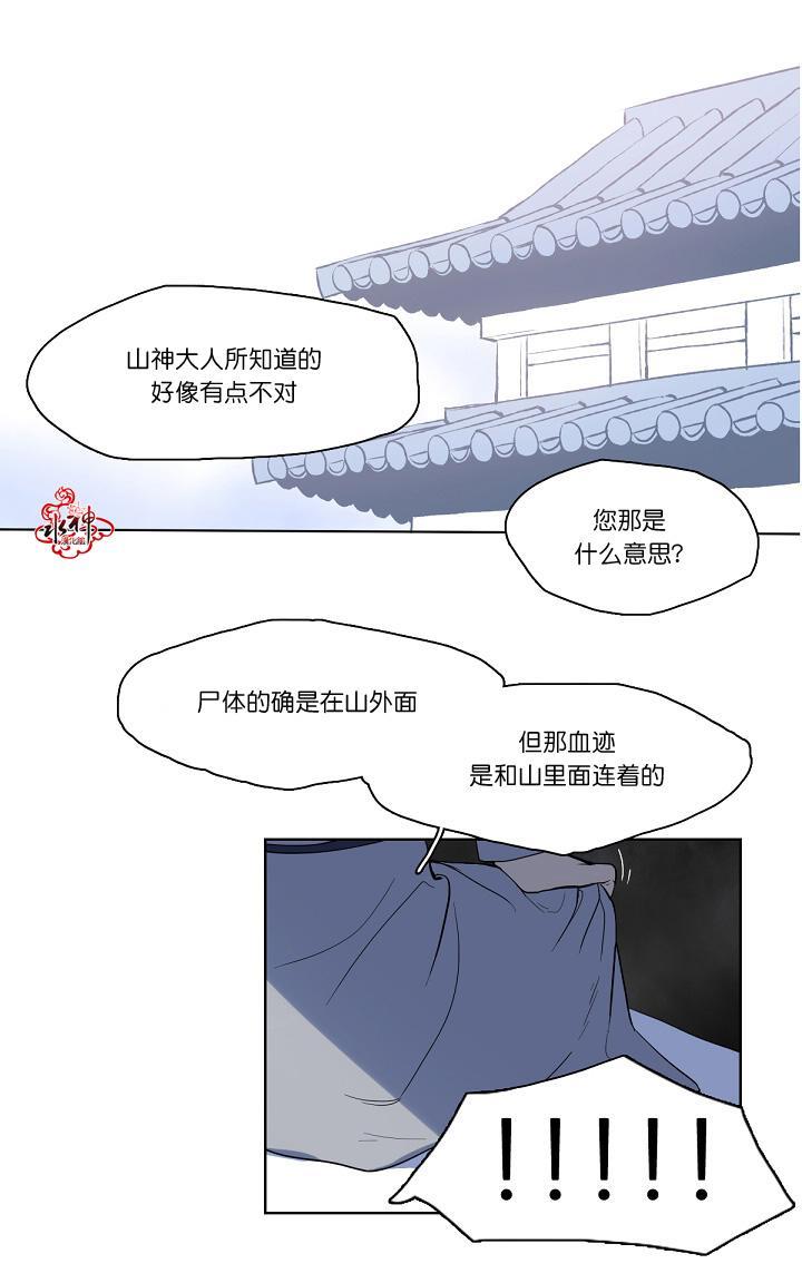 雪山之上漫画,第4话3图
