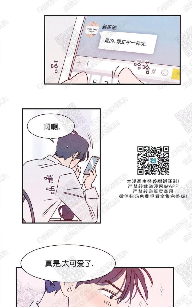 想你，路西法漫画,第18话1图