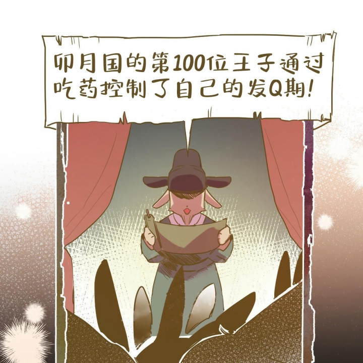  夏菲菲的兔子漫画,第24话5图