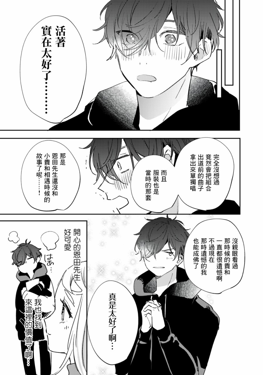 除了我推之外都不感兴趣的隐性阿宅被宅友告白了漫画,第4.2-4.4话2图