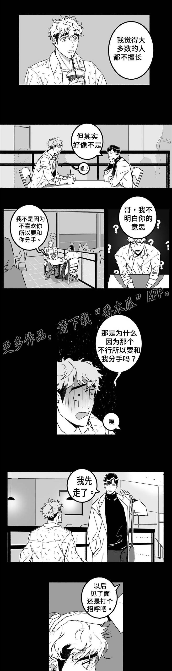 好老师漫画,第7章：剧本4图