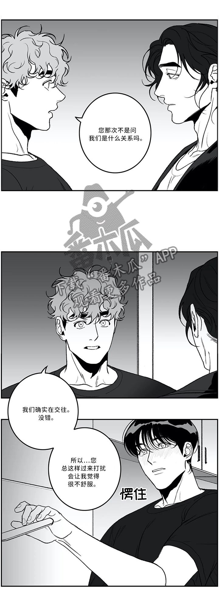 好老师漫画,第44章：都听见啦2图