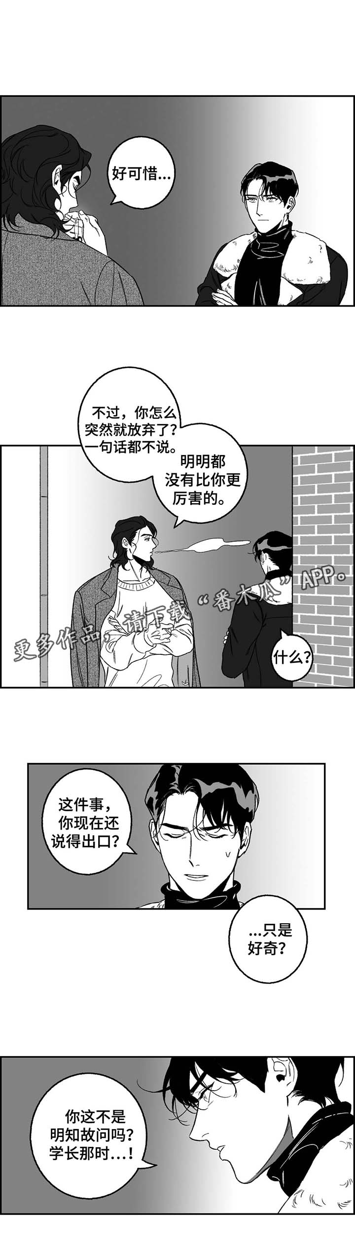 好老师漫画,第21章：正在演戏3图