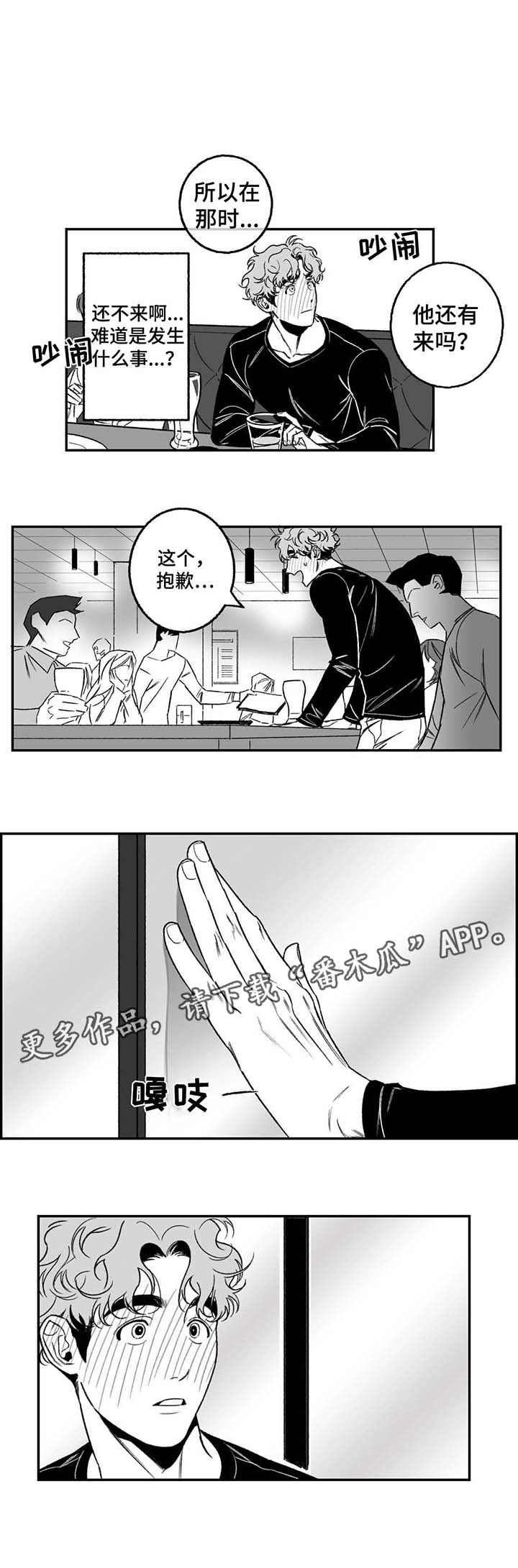 好老师漫画,第21章：正在演戏4图