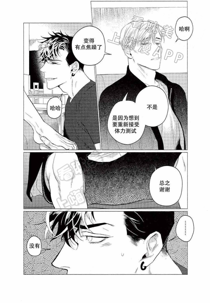 On Doorstep漫画,第11话2图