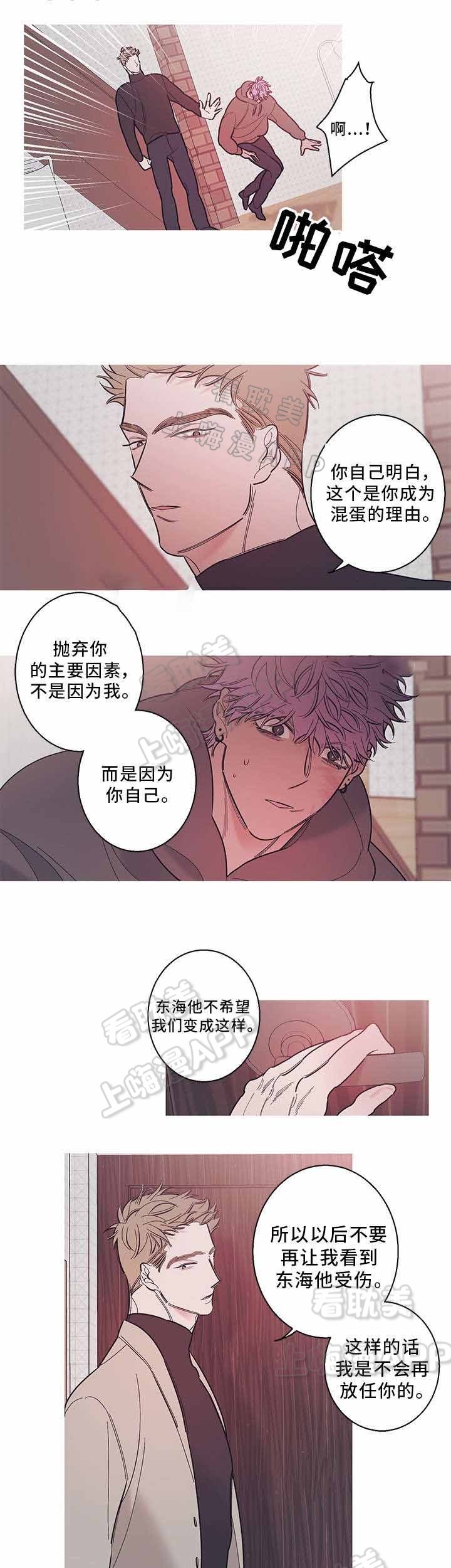 温柔的逆境漫画,第31话5图