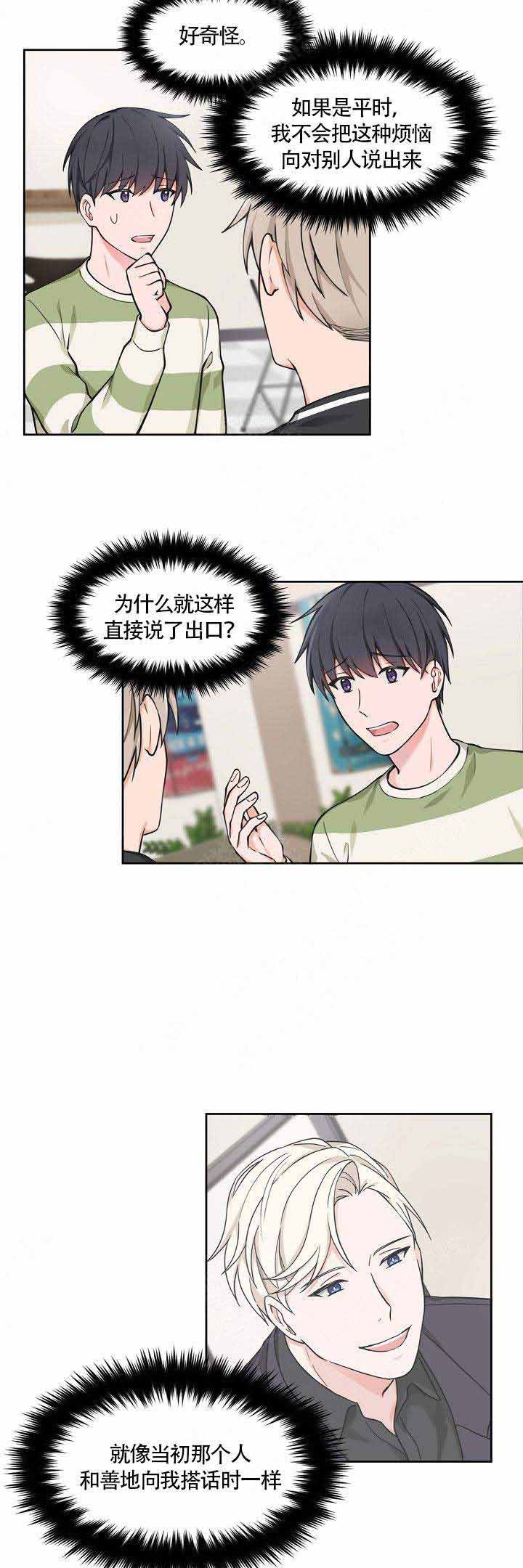 坐下等等kiss。漫画,第60话5图