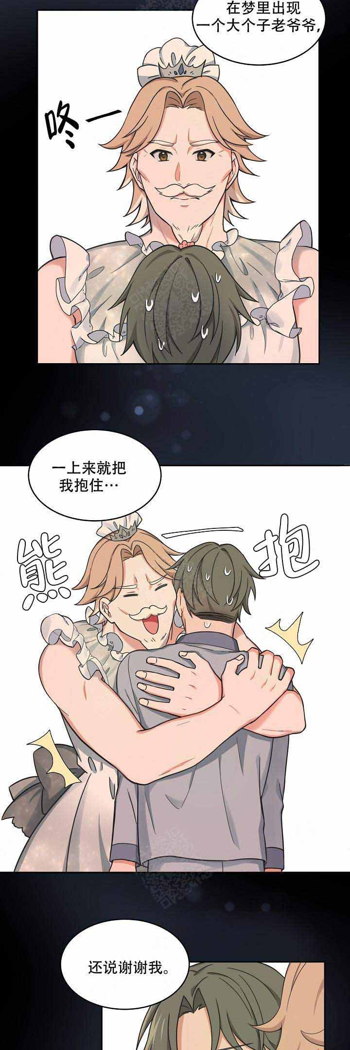 坐下等等kiss。漫画,第65话2图