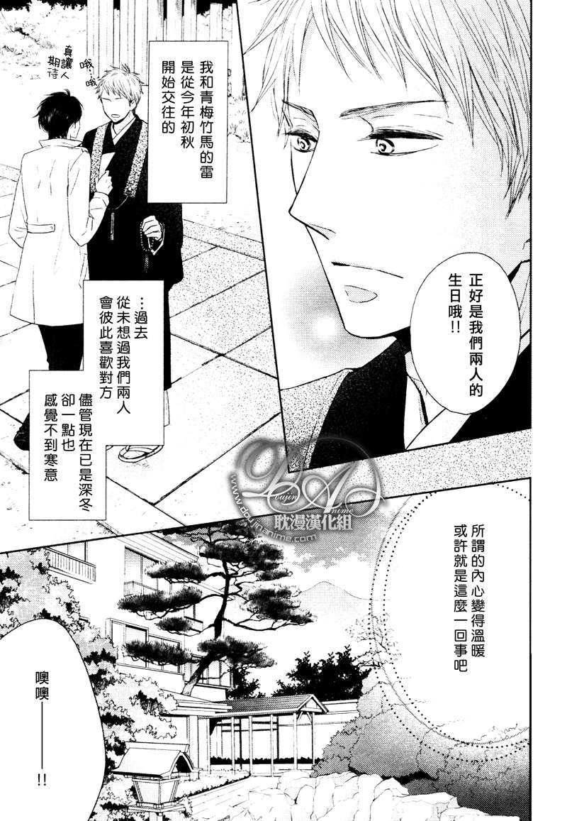 灾难是恋爱的开始漫画,第4话3图