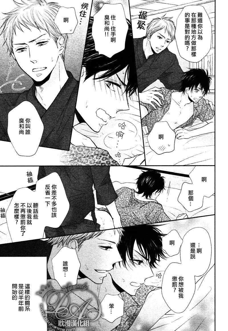 灾难是恋爱的开始漫画,第1话3图