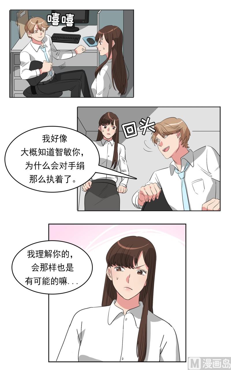偷心的女人漫画,第29话4图