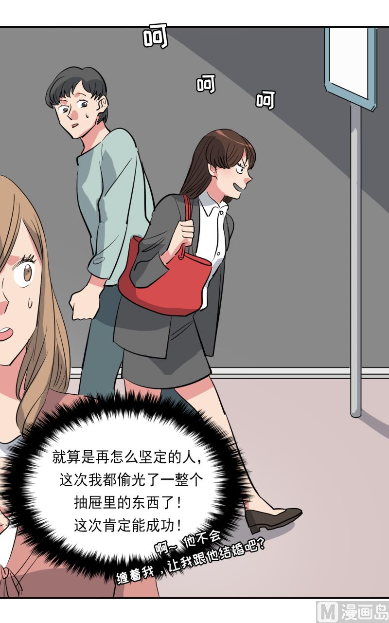 偷心的女人漫画,第37话4图