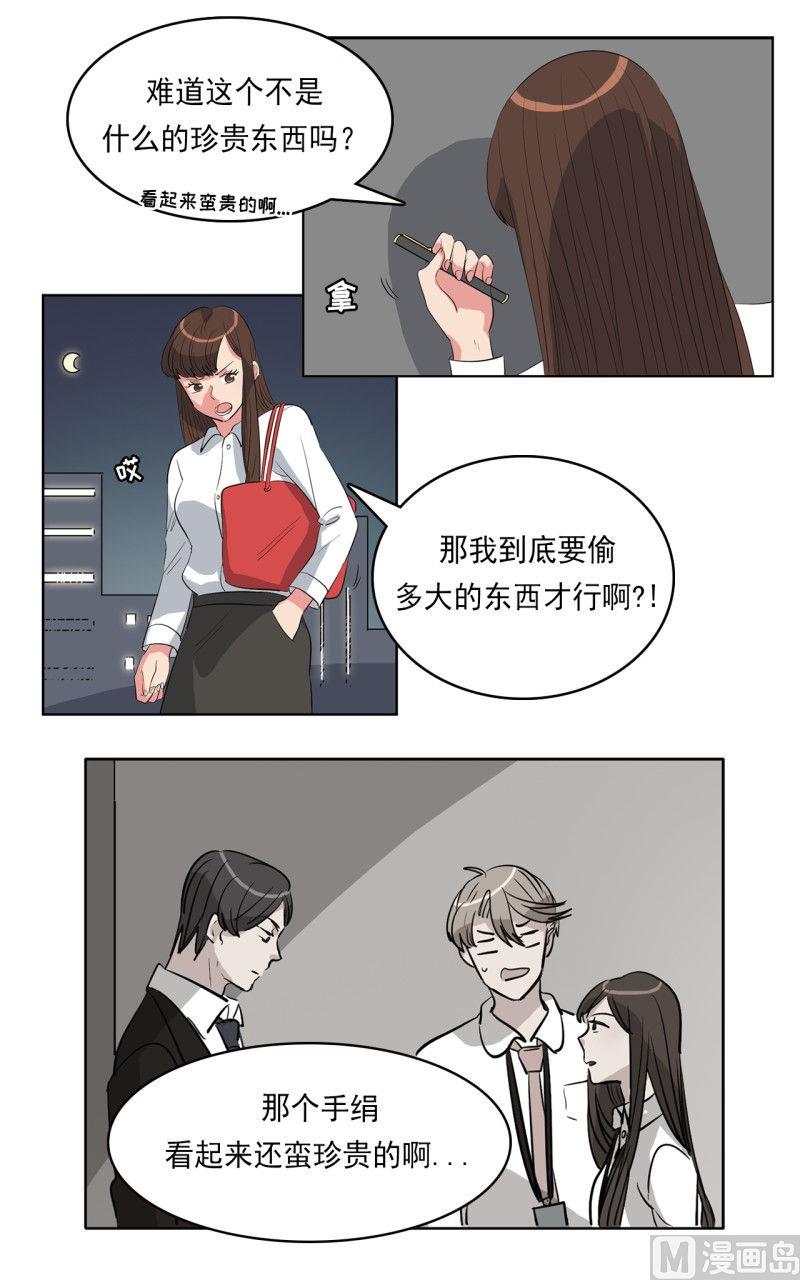 偷心的女人漫画,第32话4图