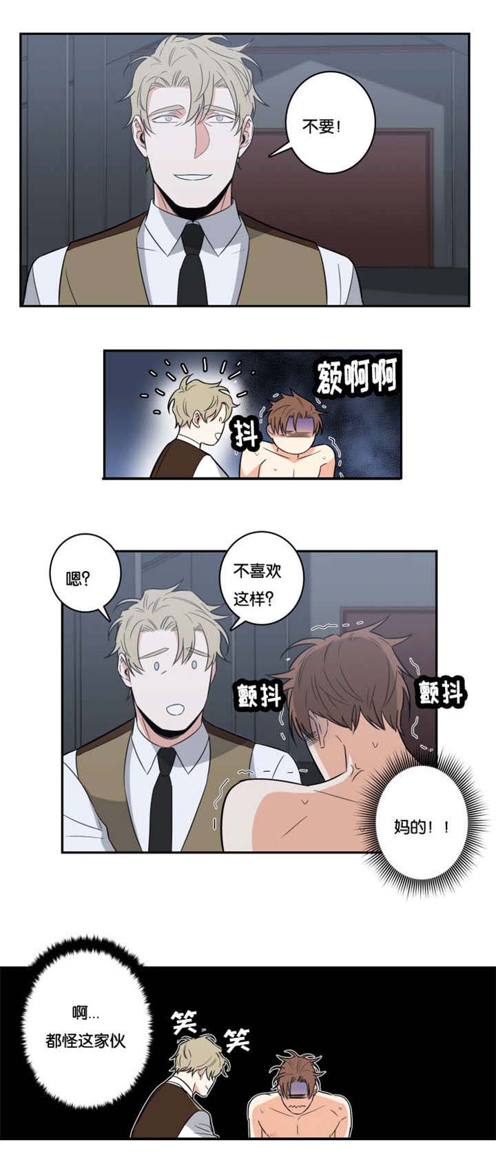 命运扭转/先生的生活轨迹漫画,第27话4图